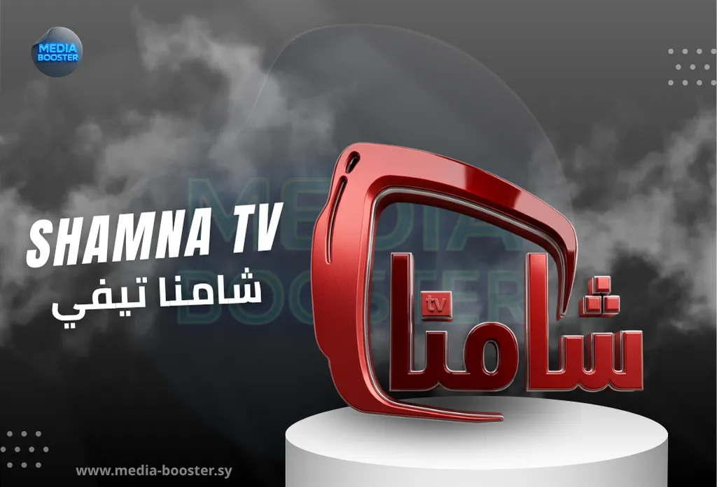 شامنا