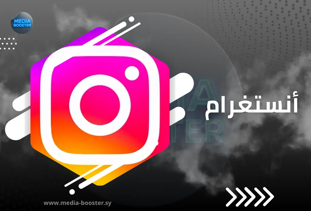 خدمات الانستجرام