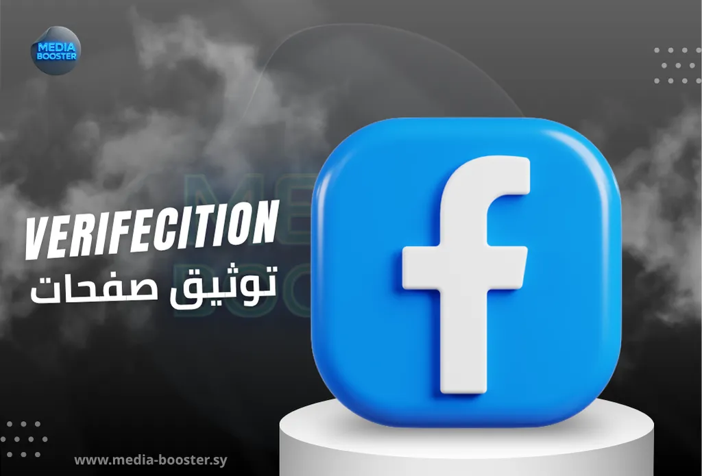 توثيق فيسبوك