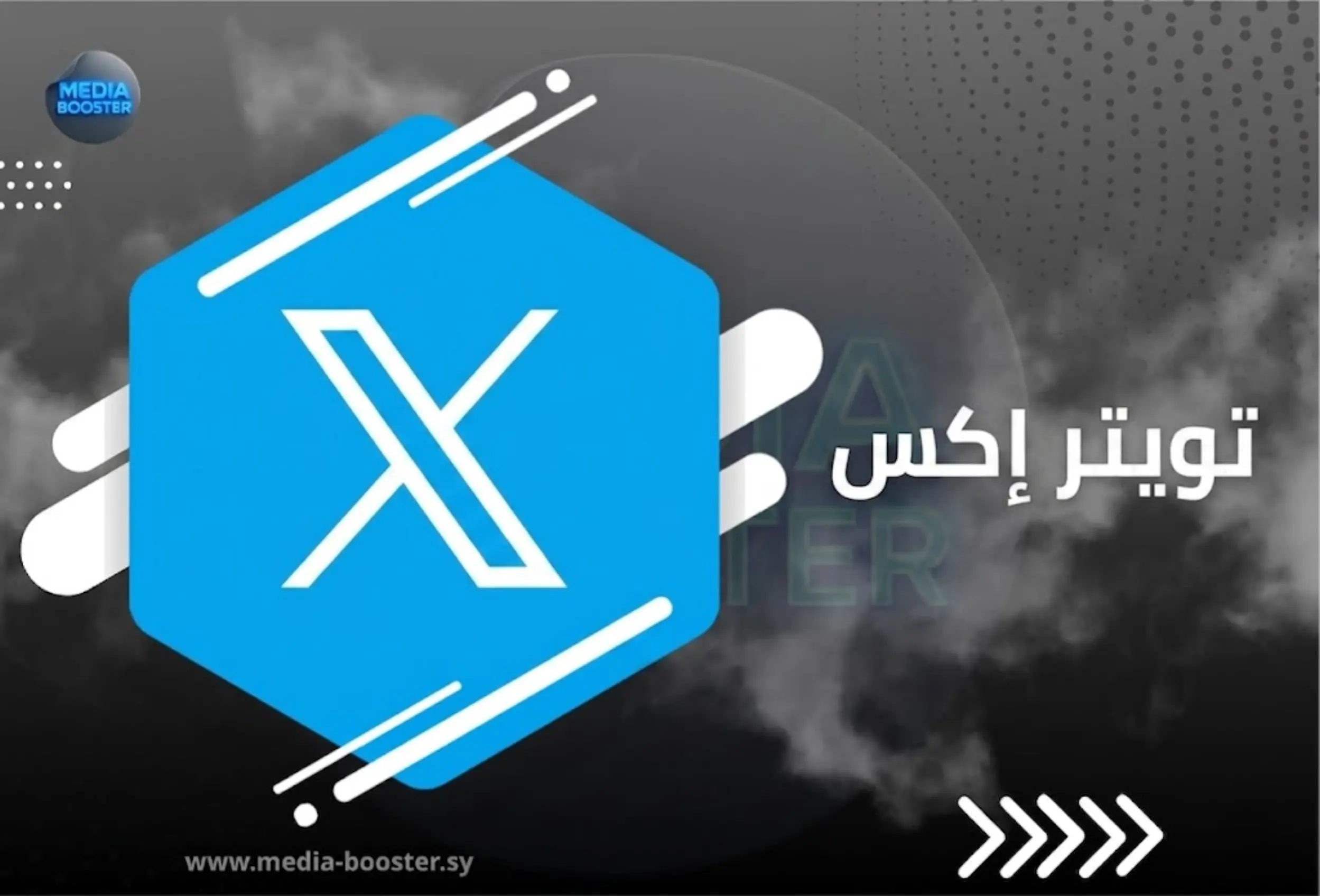 خدمات X تويتر