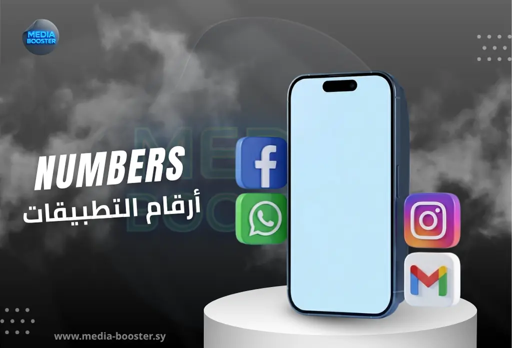 ارقام لكافة تطبيقات والدول